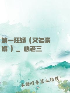 第一狂婿（又名豪門龍婿 ）